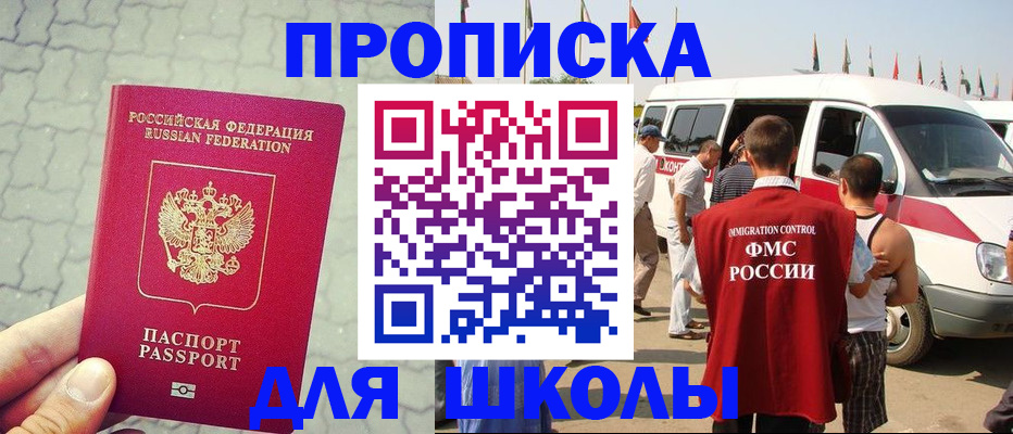 прописка законно в Камышине