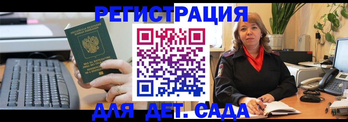 временная регистрация для всех в Камышине