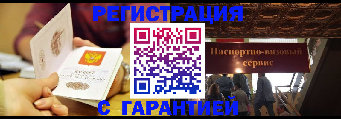 прописка от собственника в Камышине