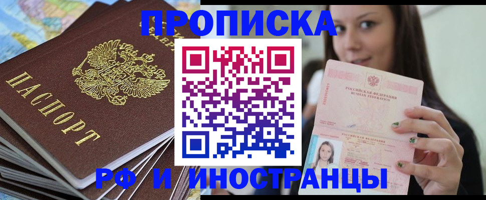 временная регистрация купить в Камышине