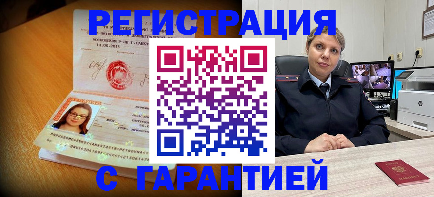 прописка паспорт в Камышине