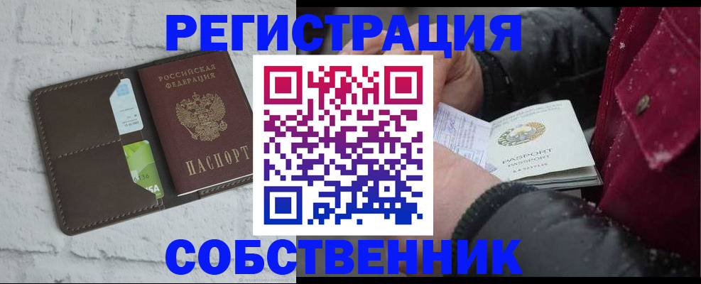 прописка в квартире в Камышине