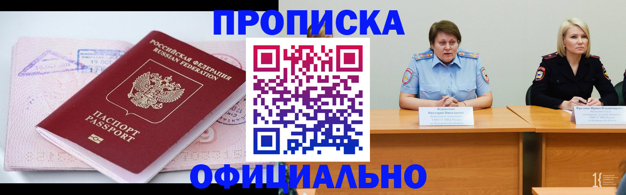 прописка ребенка в Камышине