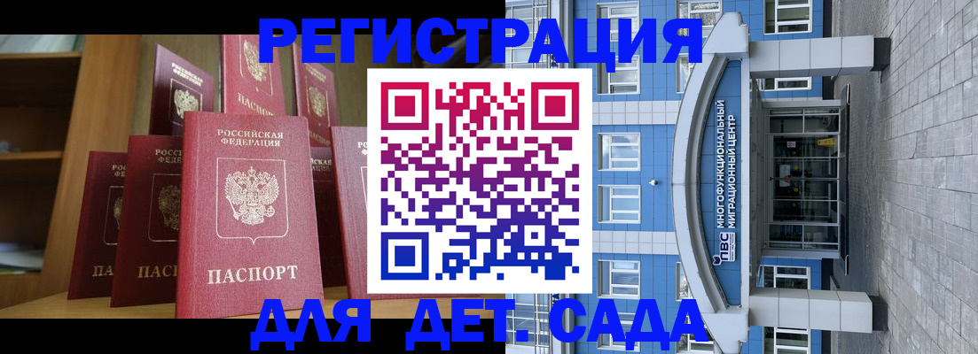 прописка ребенка в Камышине