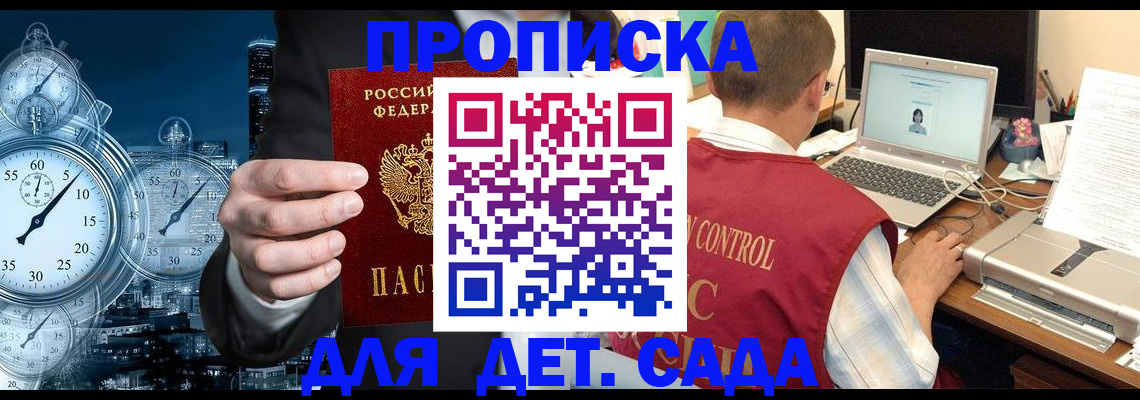 прописка гарантия в Камышине