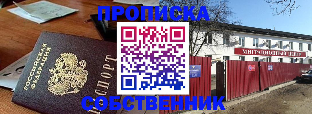 прописка регистрация в Камышине